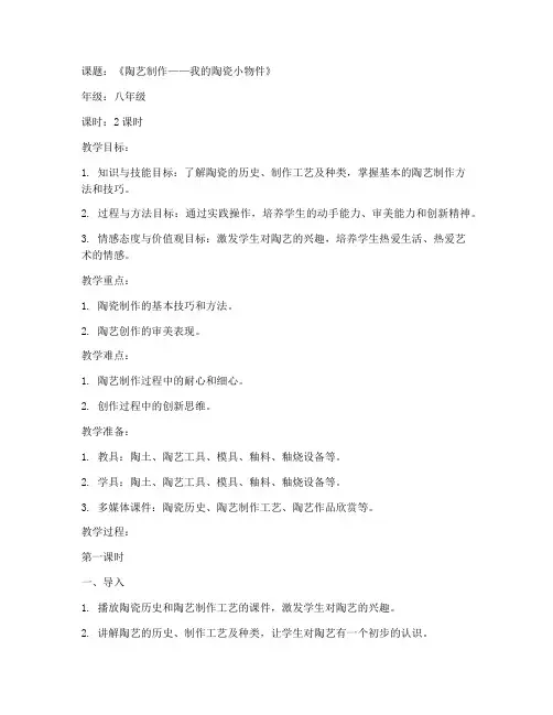 美术陶艺教案模板范文初中