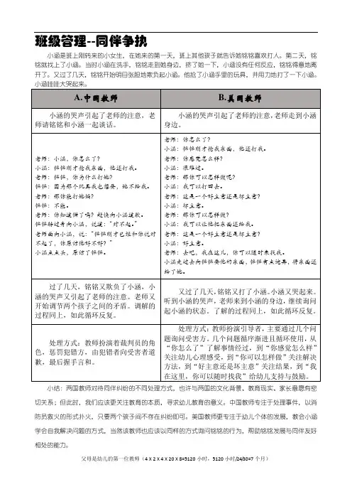 幼儿园班级管理