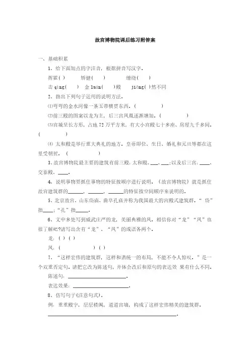 故宫博物院课后练习附答案