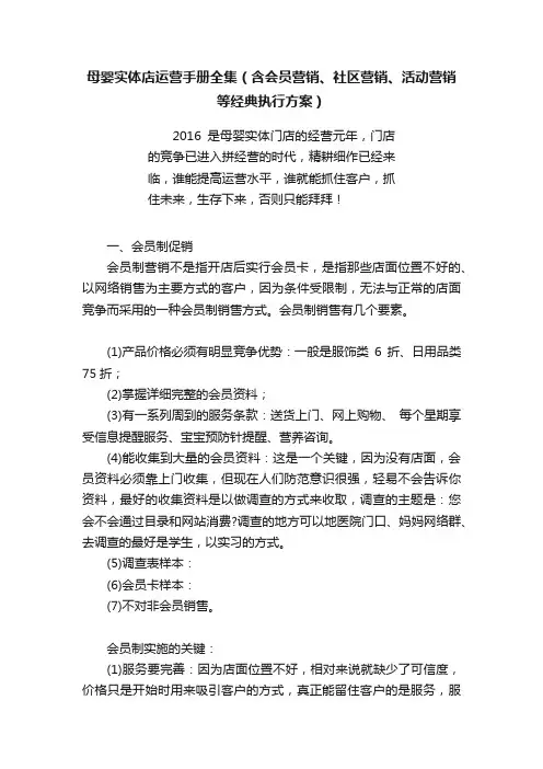 母婴实体店运营手册全集（含会员营销、社区营销、活动营销等经典执行方案）