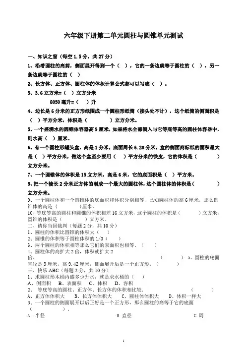 (最新)苏教版六年级下册《圆柱和圆锥》单元检测试卷含答案