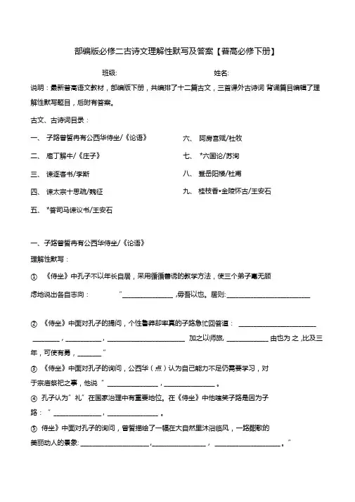部编版必修二全册古文古诗词理解性默写及答案