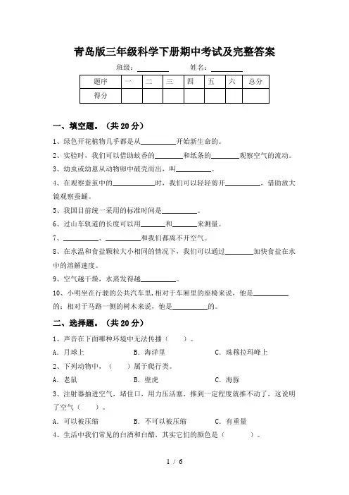 青岛版三年级科学下册期中考试及完整答案