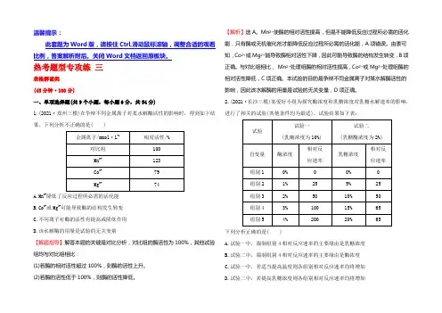 2022版高考生物二轮复习 热考题型专攻练 三 2.3 Word版含答案