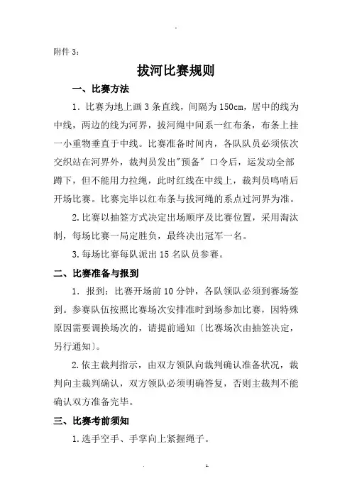 公司员工运动团体赛比赛规则