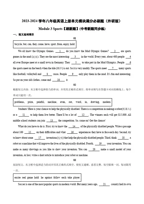 外研版八年级英语上册单元模块满分必刷题Module3【刷新题】(中考新题同步练)(含答案)