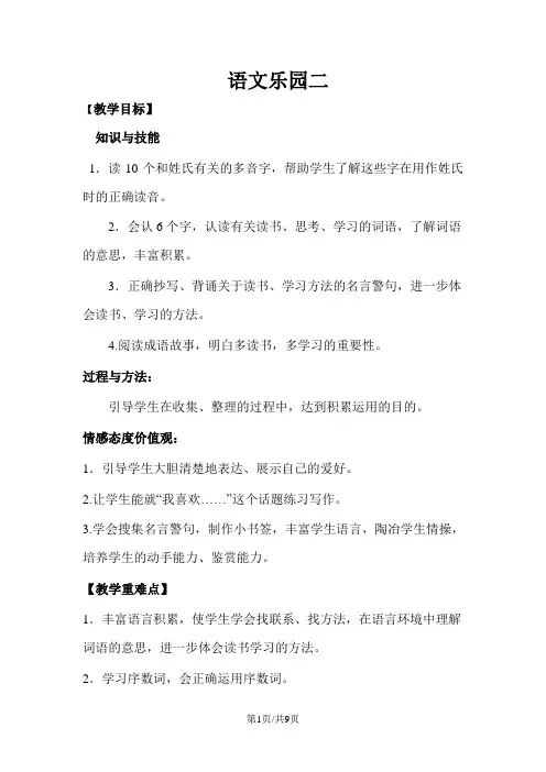 三年级上册语文教案语文乐园 鄂教版