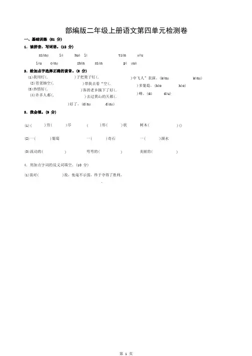 部编语文二年级上册第四单元测试题(含答案)