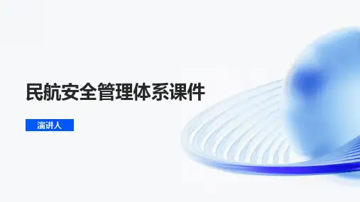 民航安全管理体系课件