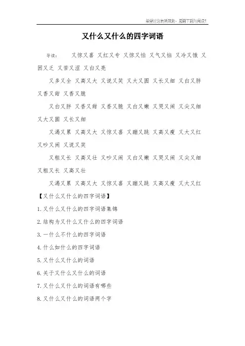 又什么又什么的四字词语_1