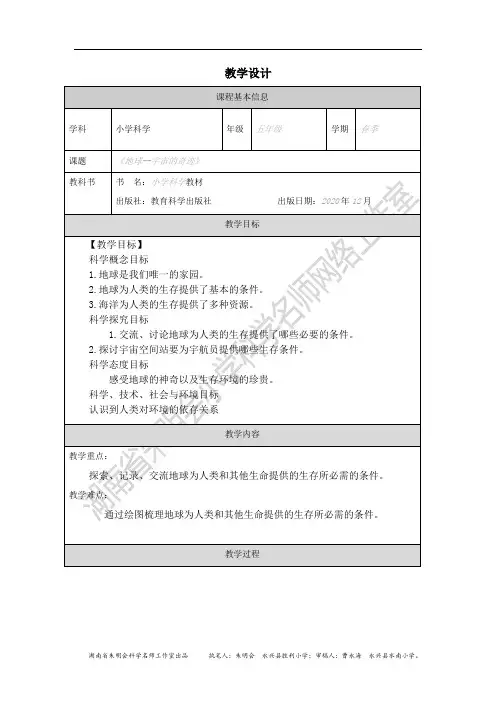 部编版小学语文《地球宇宙的奇迹》教学设计