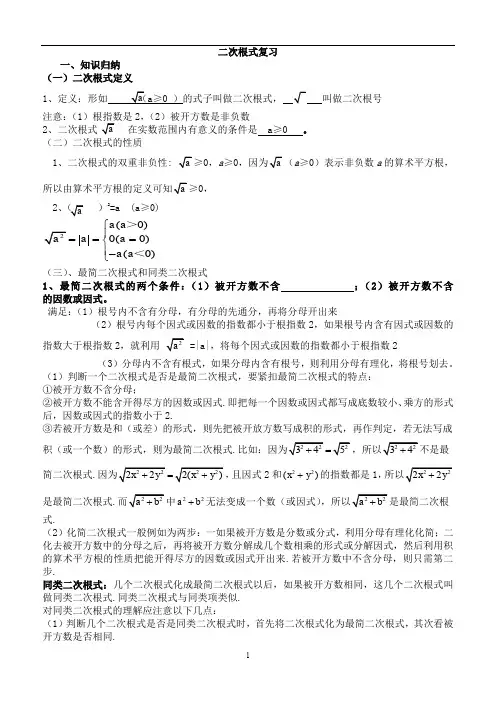 初中数学 中考复习二次根式专题练习(含答案)