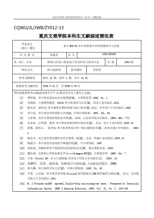 集合几篇智能车文献综述有51单片机的飞思卡尔的