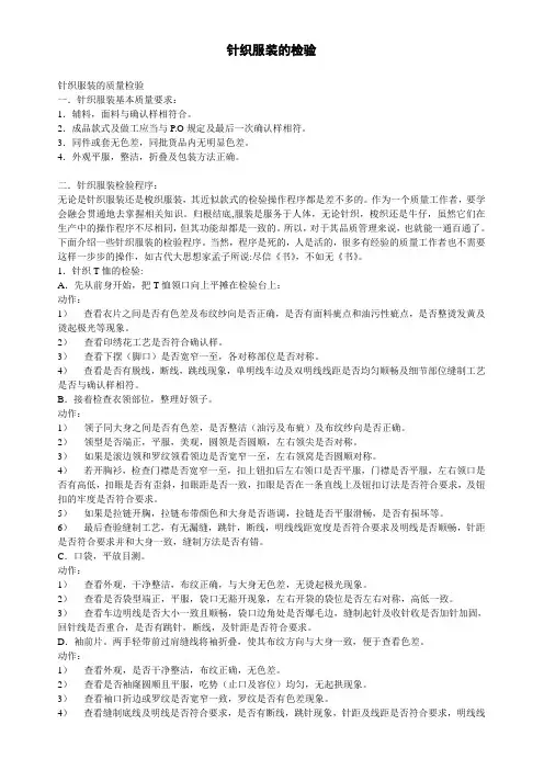 针织服装的检验