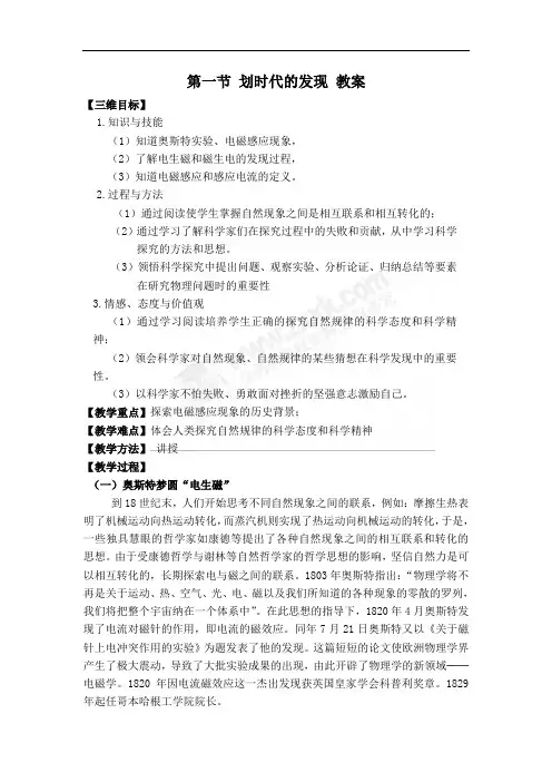  划时代的发现--优质获奖精品教案 (8)