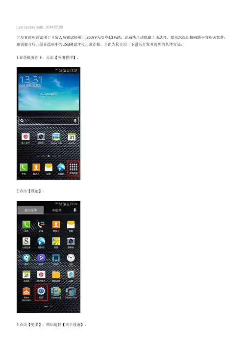 Samsung Galaxy S4 4G如何激活开发者选项(I9508V)