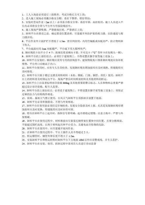 卸料平台安全技术交底 3