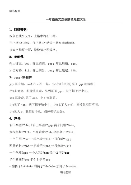 拼音儿歌大全