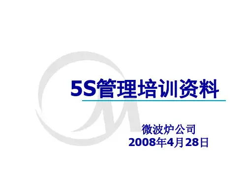 5S_整理整顿.ppt