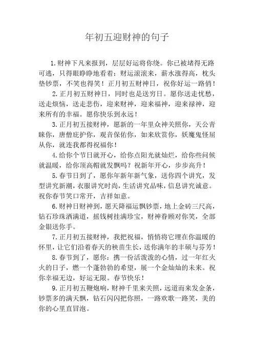 年初五迎财神的句子