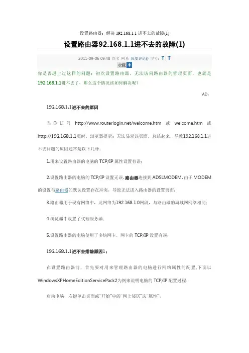 设置路由器92[1].168.1.1进不去的故障