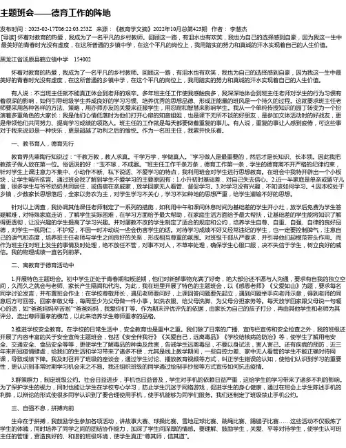 主题班会——德育工作的阵地