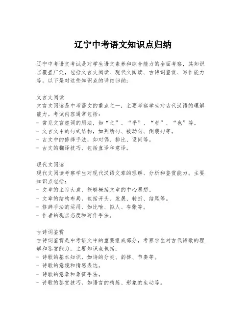 辽宁中考语文知识点归纳