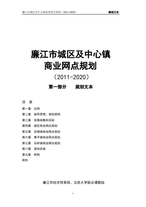 廉江市城区及中心镇