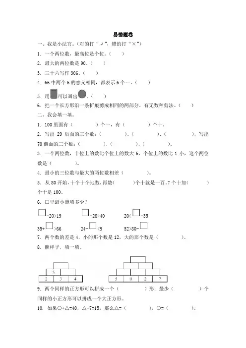 2020-2021学年北师大版一年级下册数学期末易错题卷 (有答案)
