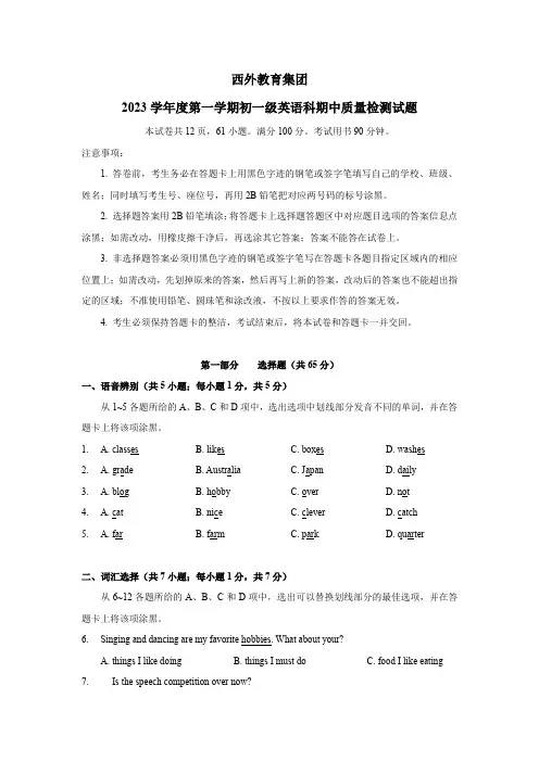 广东省广州市荔湾区西关外国语学校2023-2024学年七年级上学期11月期中英语试题