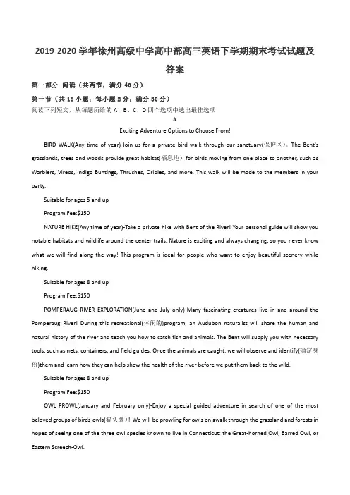 2019-2020学年徐州高级中学高中部高三英语下学期期末考试试题及答案