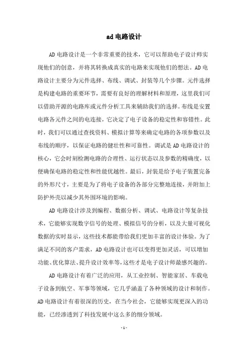 ad电路设计
