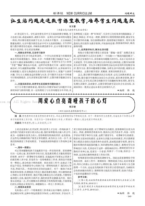 让生活问题走进数学课堂教学，培养学生问题意识