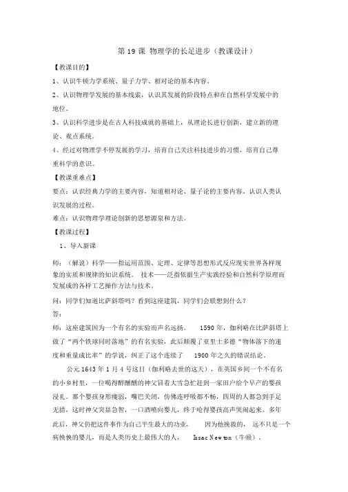北师大版高中历史必修3第7单元第19课物理学的长足进步(教案1)