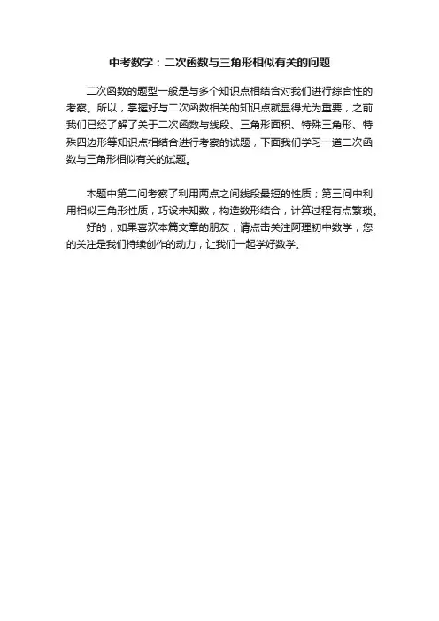 中考数学：二次函数与三角形相似有关的问题