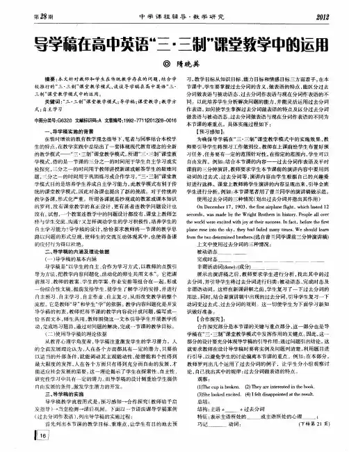导学稿在高中英语＂三·三制＂课堂教学中的运用