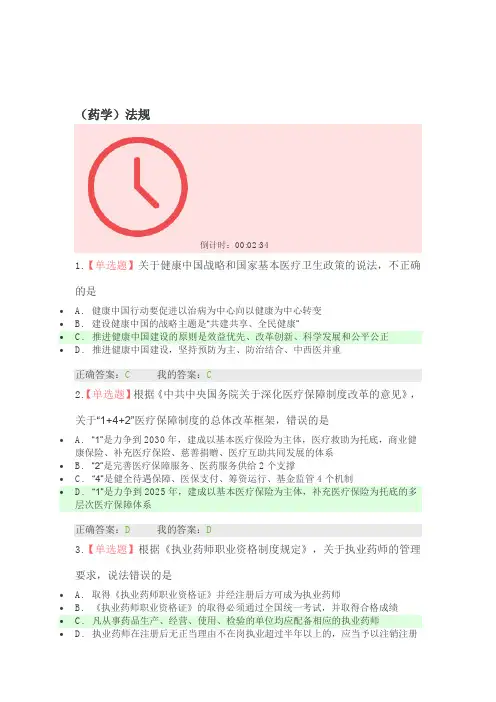 2020药学继续教育(法规)