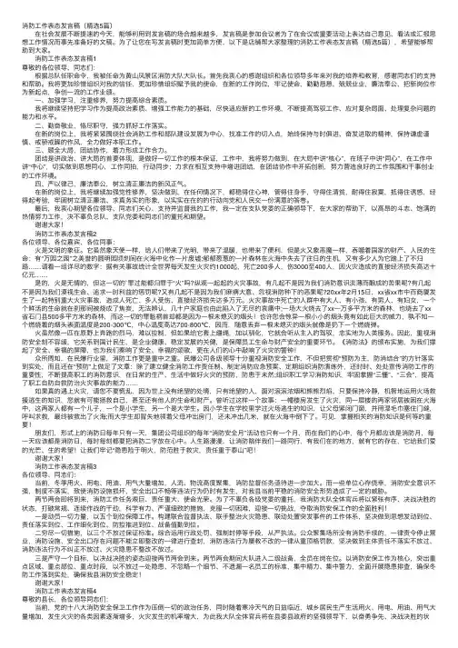 消防工作表态发言稿（精选5篇）
