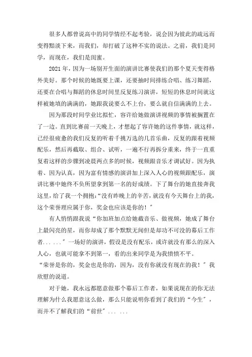 闺蜜作文2000字高一精选