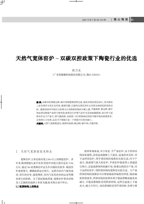 天然气宽体窑炉-双碳双控政策下陶瓷行业的优选