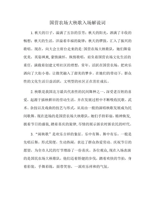 国营农场大秧歌入场解说词