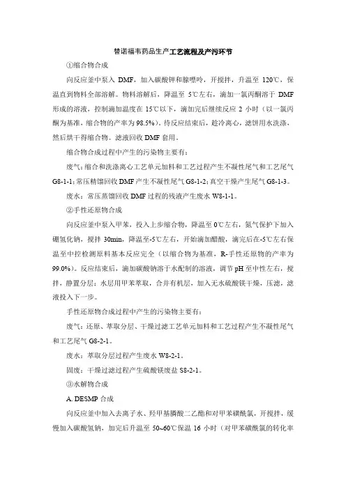替诺福韦药品生产工艺流程及产污环节