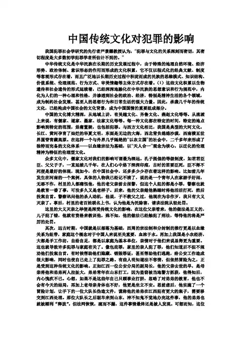 中国传统文化对犯罪的影响