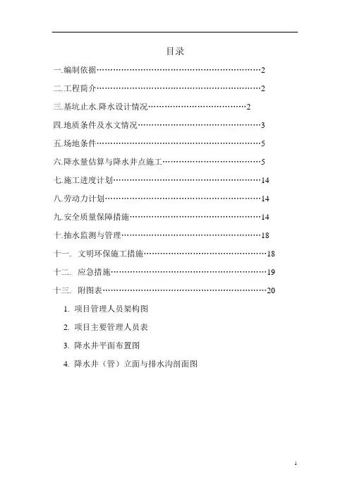 轻型井点降水专项施工方案