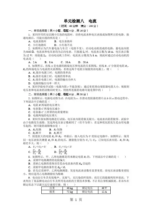 《志鸿优化设计》2024届高考物理(广东专用)第一轮复习第八章电流单元检测(附答案)