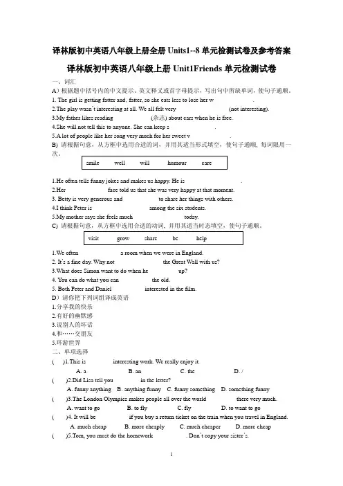 译林版初中英语八年级上册全册Units1--8各单元检测试卷及参考答案