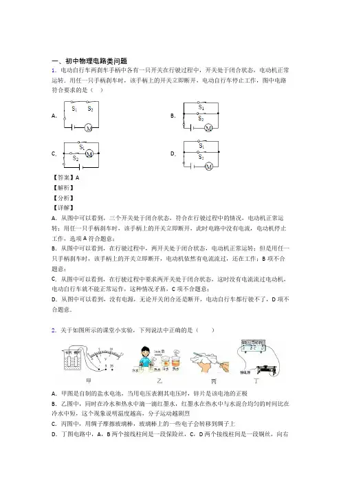 2020-2021南京备战中考物理二模试题分类汇编——电路类问题综合