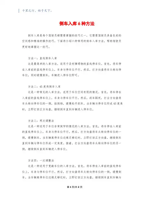 倒车入库6种方法