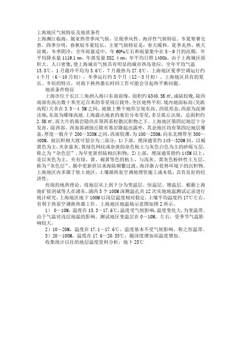 上海地区气候特征及地质条件