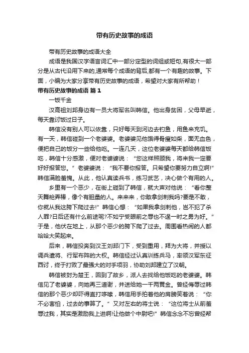 带有历史故事的成语大全